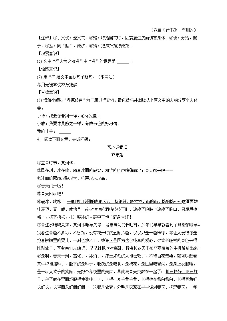 2023年吉林省中考语文试卷（含答案解析）03