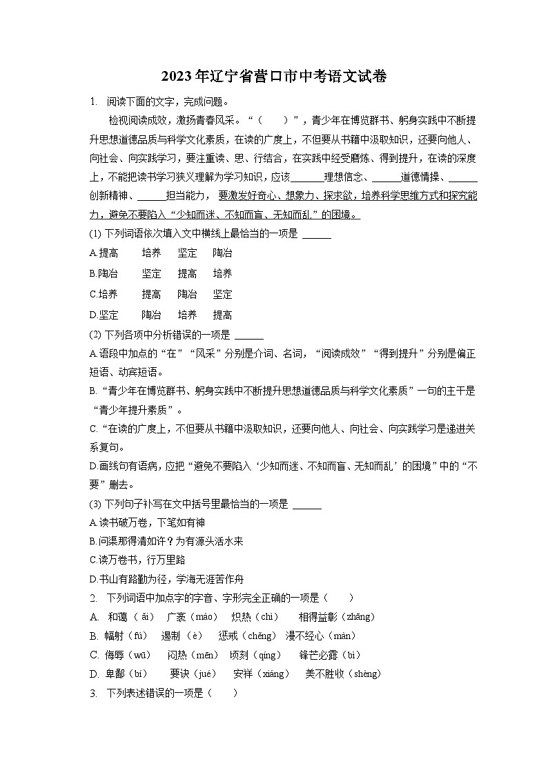 2023年辽宁省营口市中考语文试卷（含答案解析）01