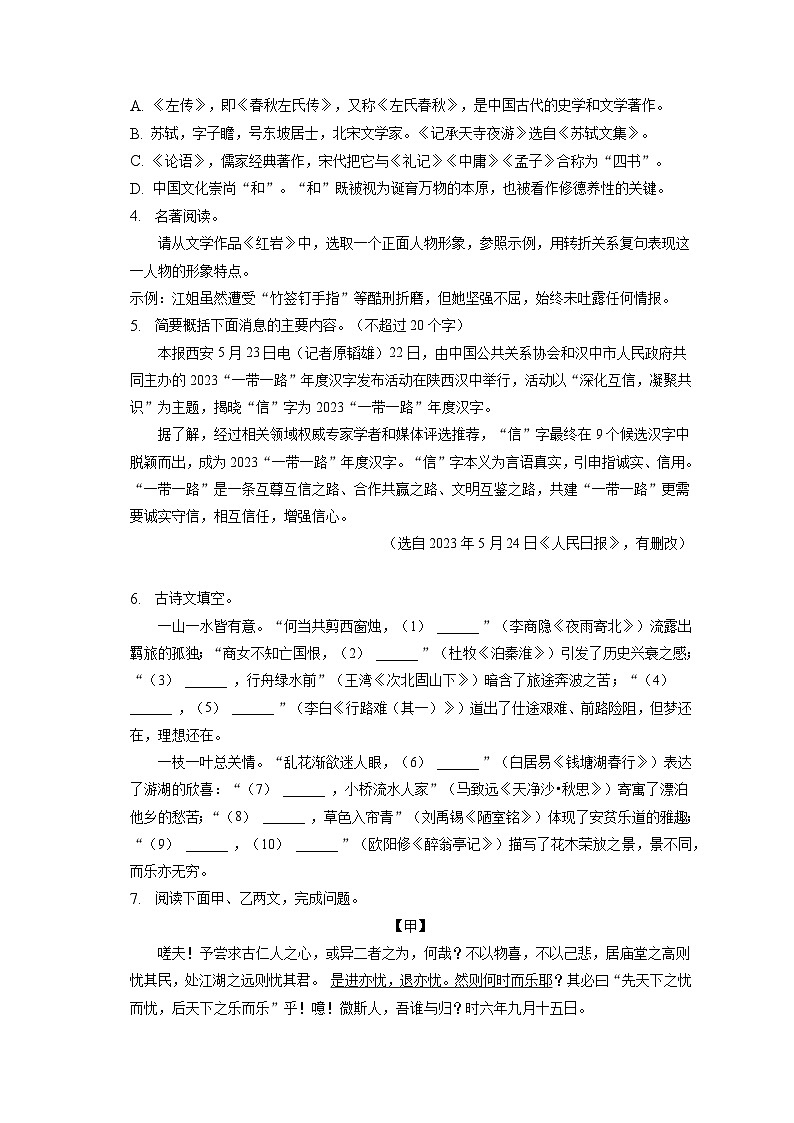 2023年辽宁省营口市中考语文试卷（含答案解析）02