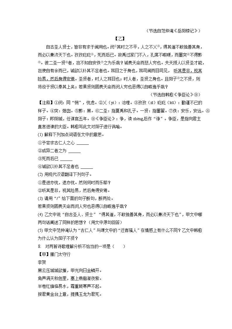 2023年辽宁省营口市中考语文试卷（含答案解析）03