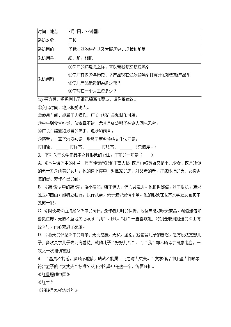 2023年江苏省扬州市中考语文试卷（含答案解析）第2页