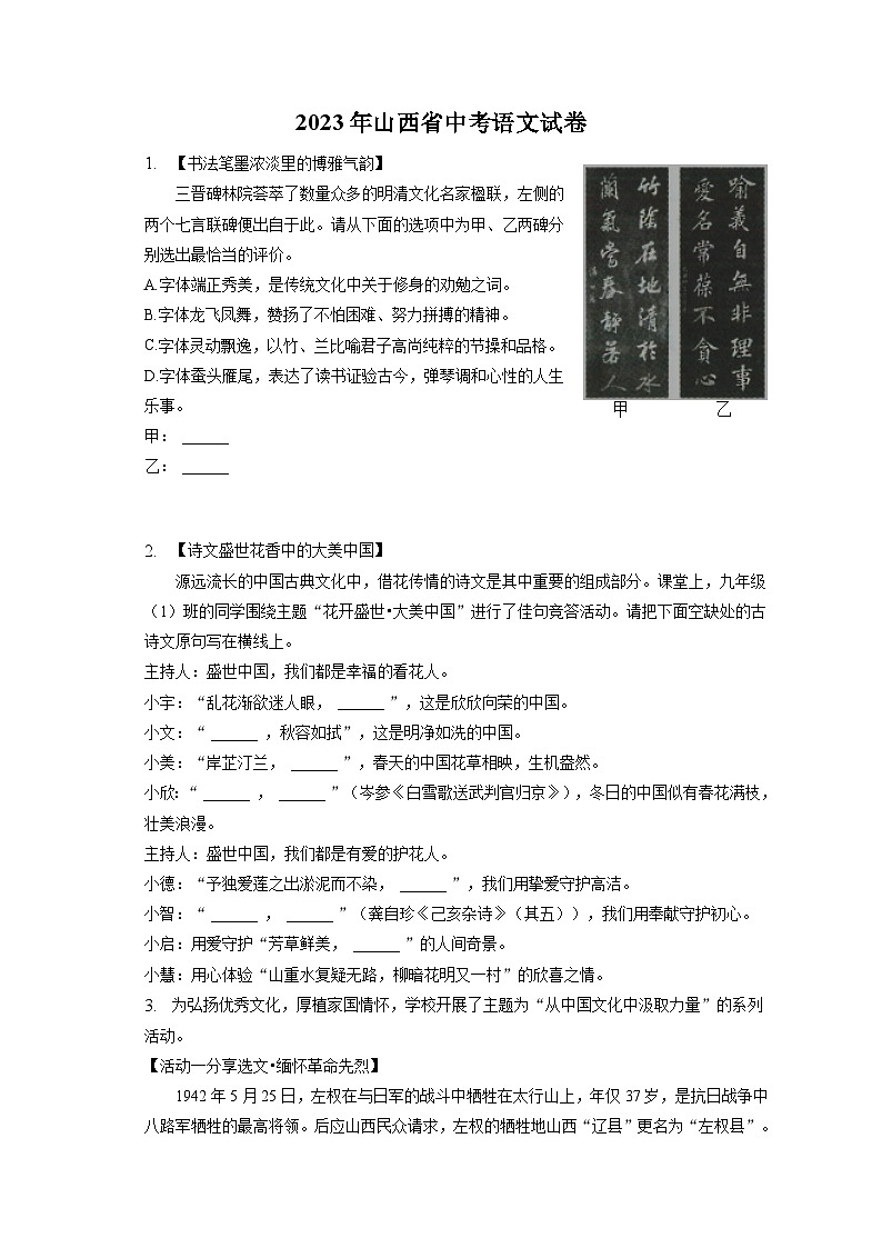 2023年山西省中考语文试卷（含答案解析）01