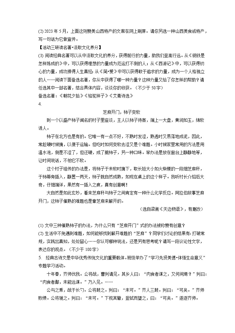 2023年山西省中考语文试卷（含答案解析）03