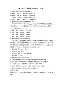 2023年辽宁省铁岭市中考语文试卷（含答案解析）