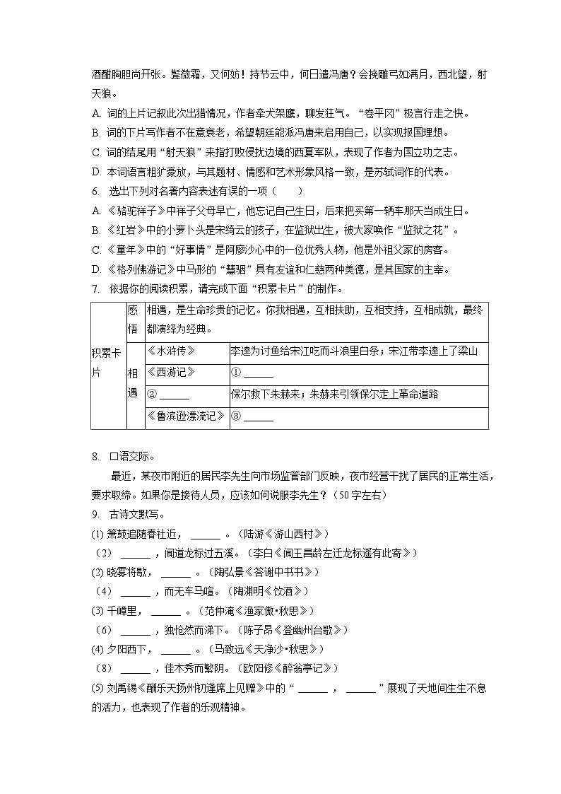 2023年辽宁省铁岭市中考语文试卷（含答案解析）第2页