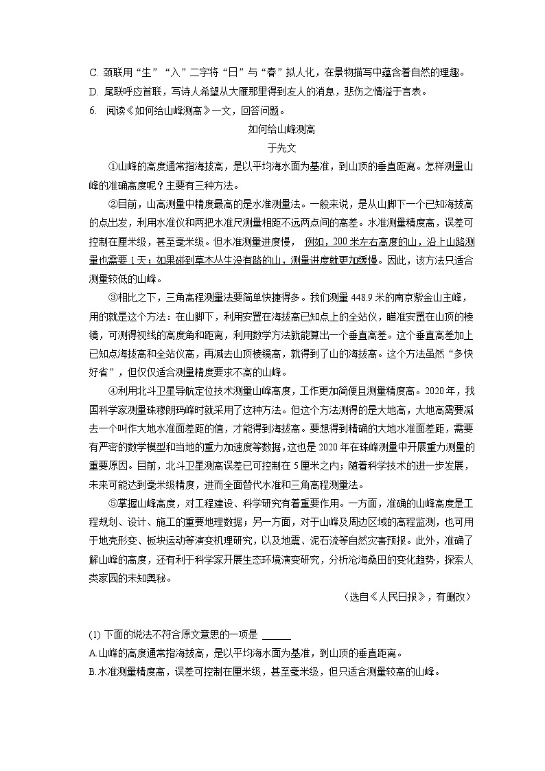 2023年天津市中考语文试卷（含答案解析）02