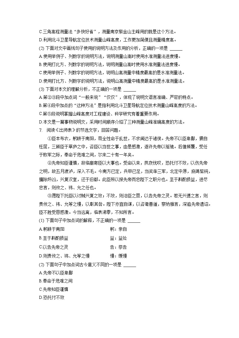 2023年天津市中考语文试卷（含答案解析）03