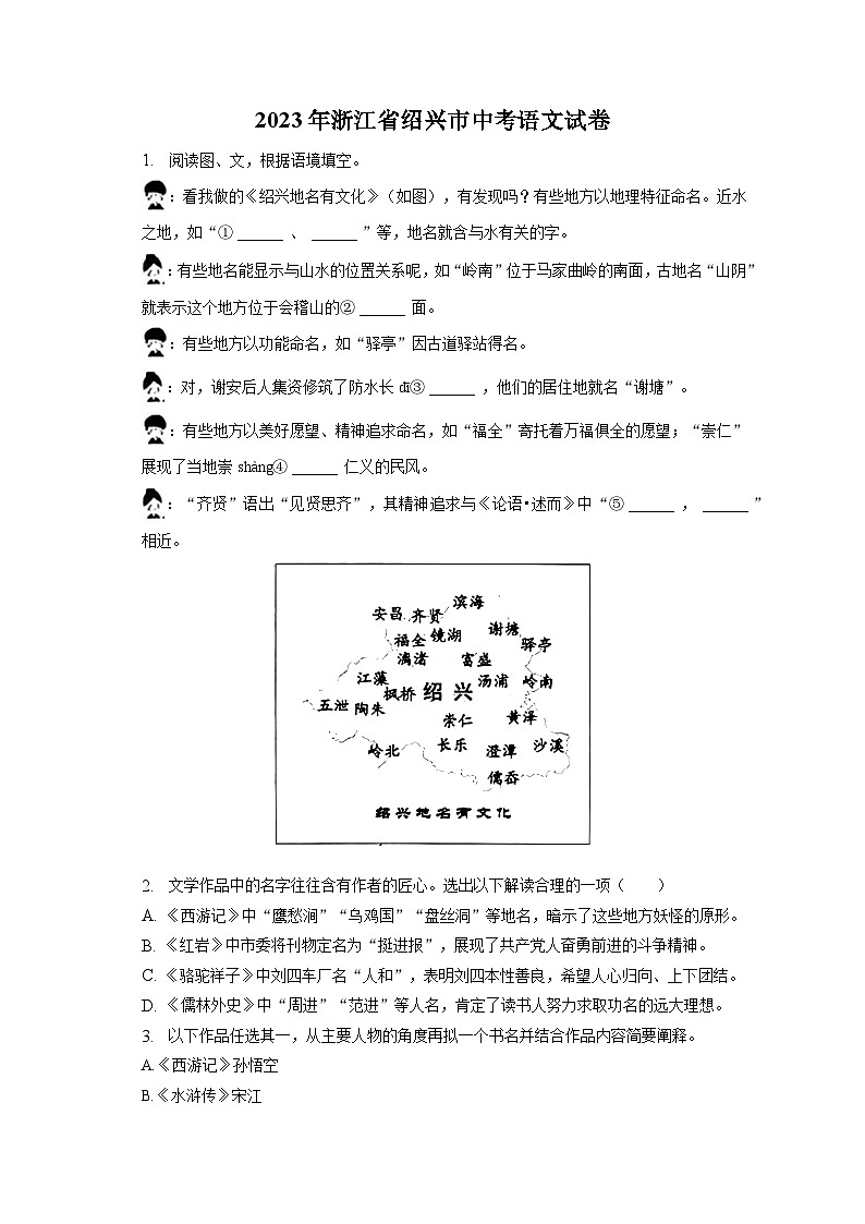 2023年浙江省绍兴市中考语文试卷（含答案解析）01