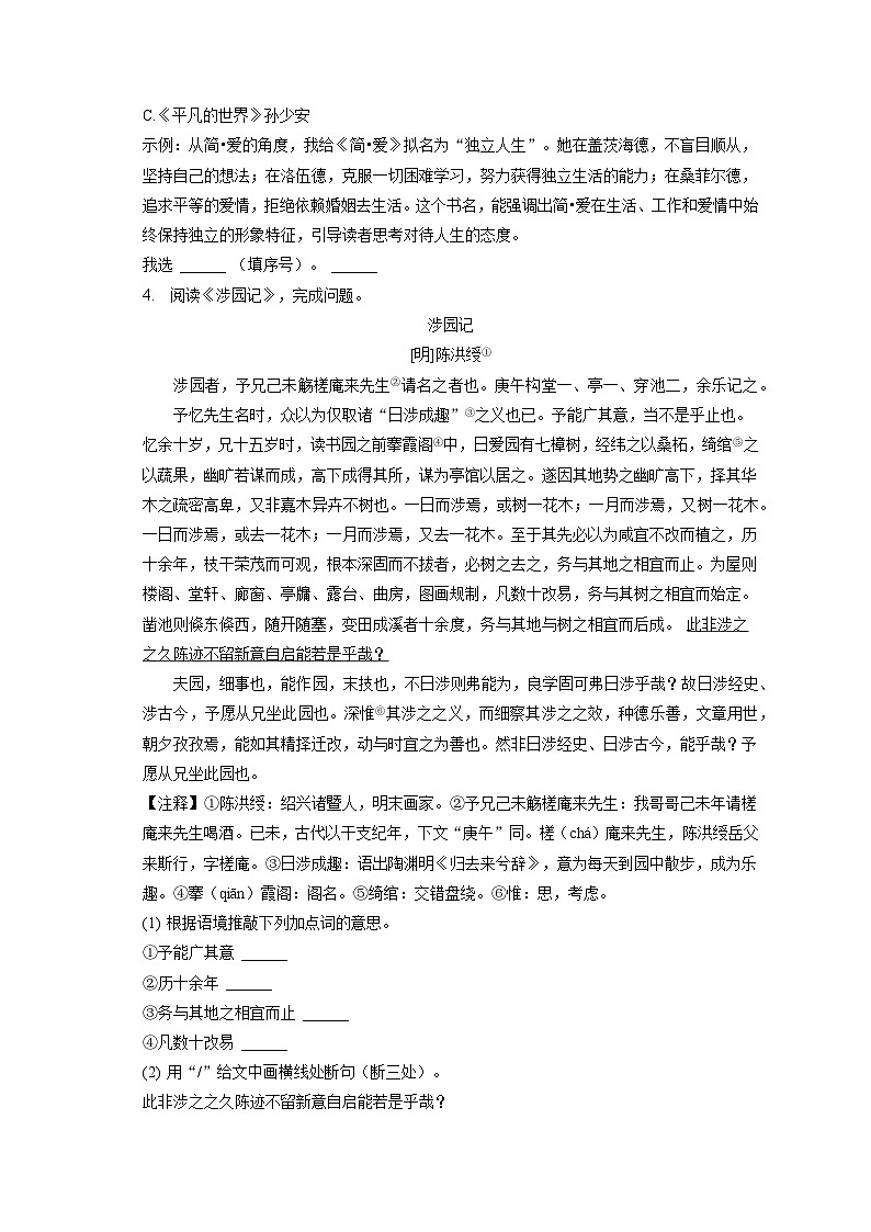 2023年浙江省绍兴市中考语文试卷（含答案解析）02