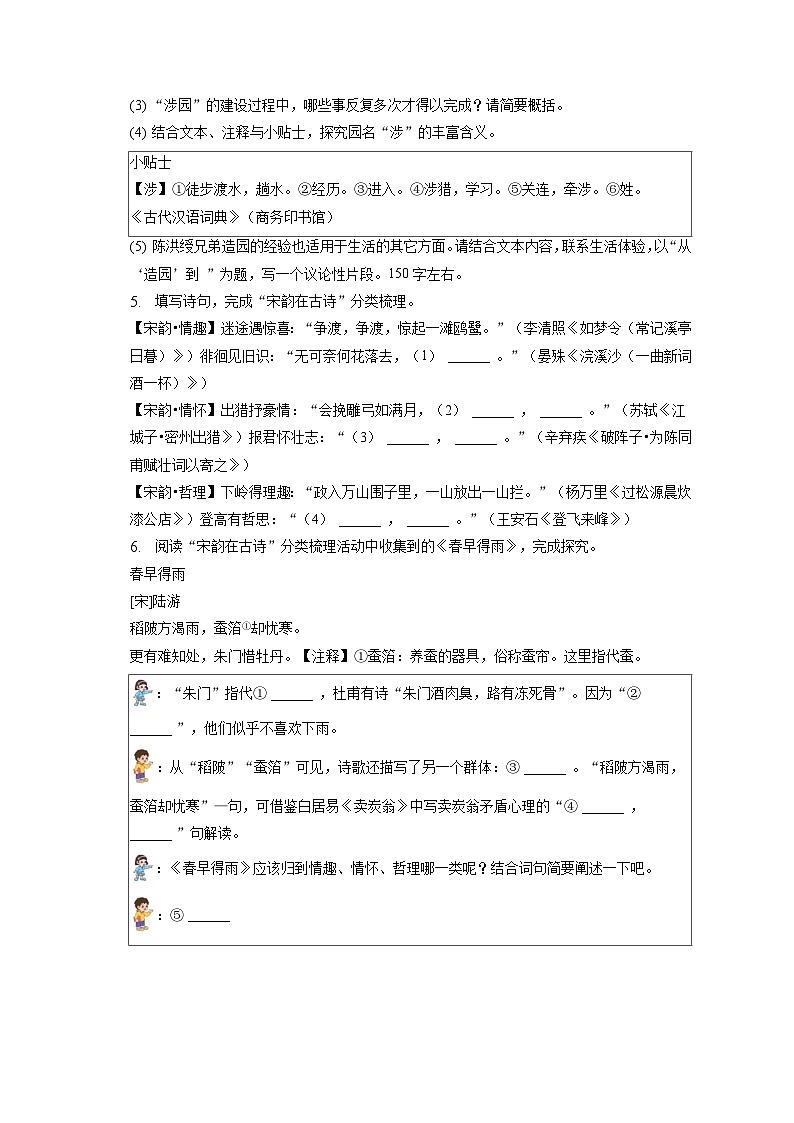 2023年浙江省绍兴市中考语文试卷（含答案解析）03