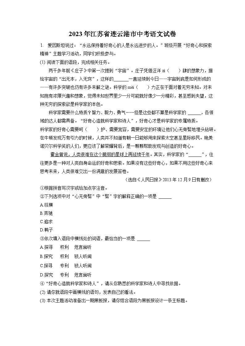 2023年江苏省连云港市中考语文试卷（含答案解析）01