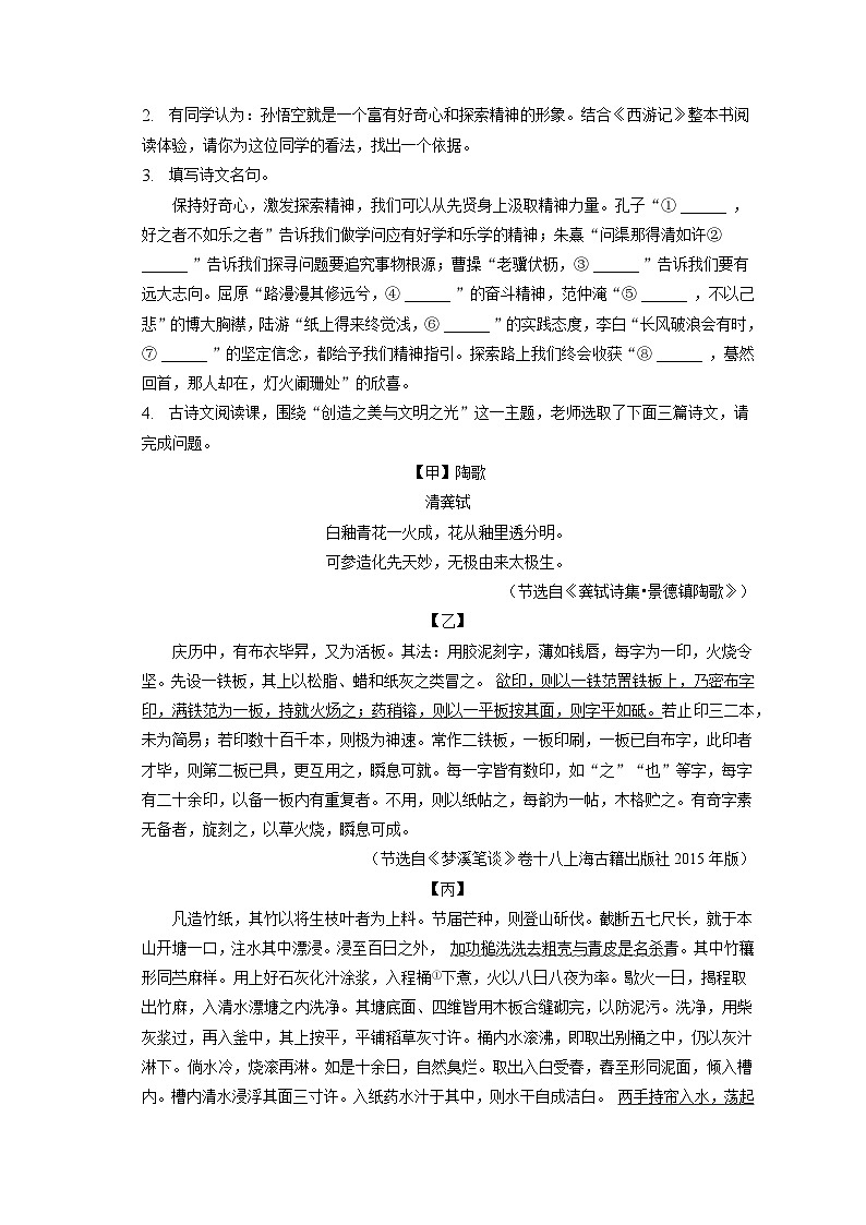 2023年江苏省连云港市中考语文试卷（含答案解析）02