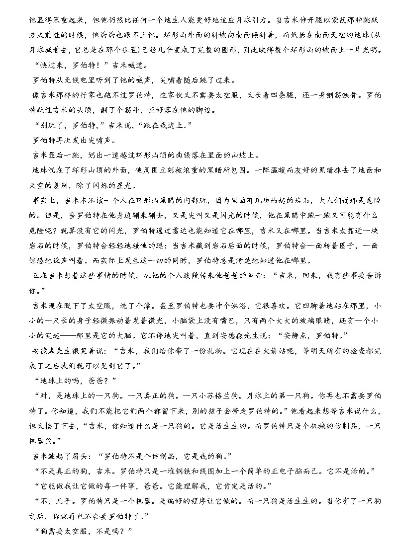 部编版初中语文七年级下册第24课《带上她的眼睛》同步练习题第3页