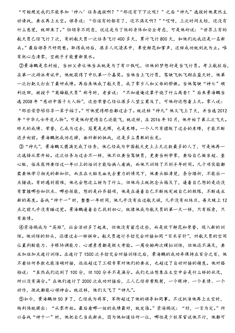 部编版初中语文七年级下册第23课《太空一日》同步练习题03