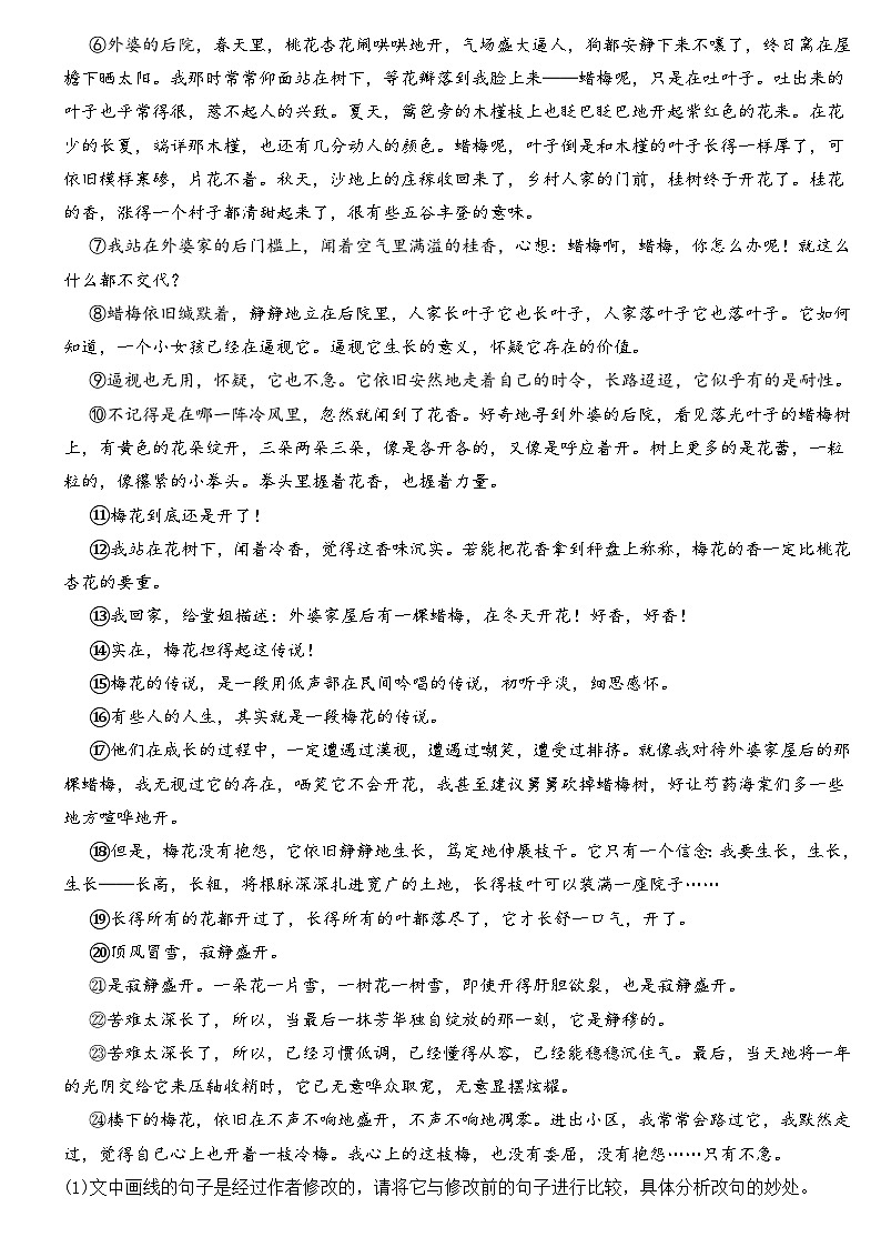 部编版初中语文七年级下册第18课《紫藤萝瀑布》同步练习题03