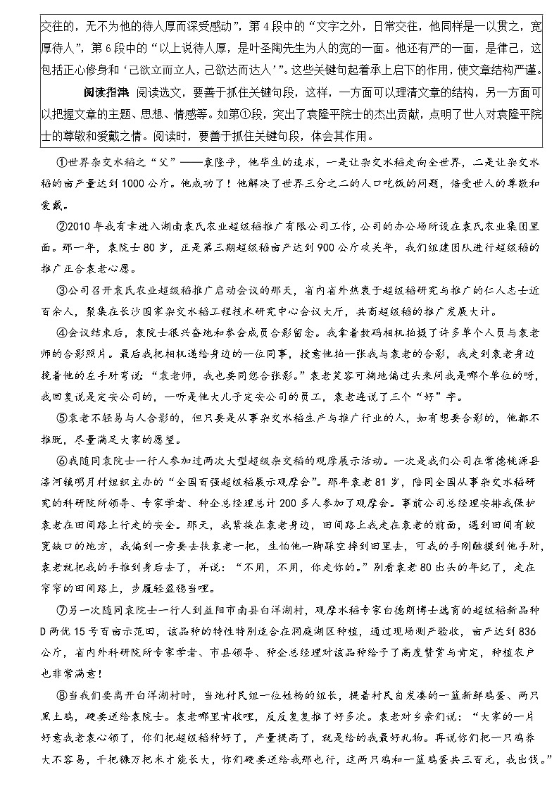 部编版初中语文七年级下册第14课《叶圣陶先生二三事》同步练习题第3页