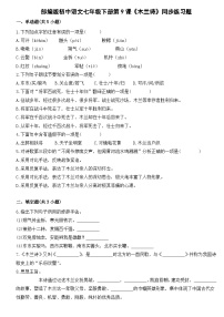 人教部编版七年级下册木兰诗课后测评