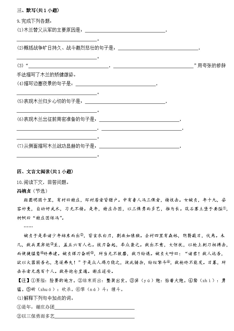 部编版初中语文七年级下册第9课《木兰诗》同步练习题第2页