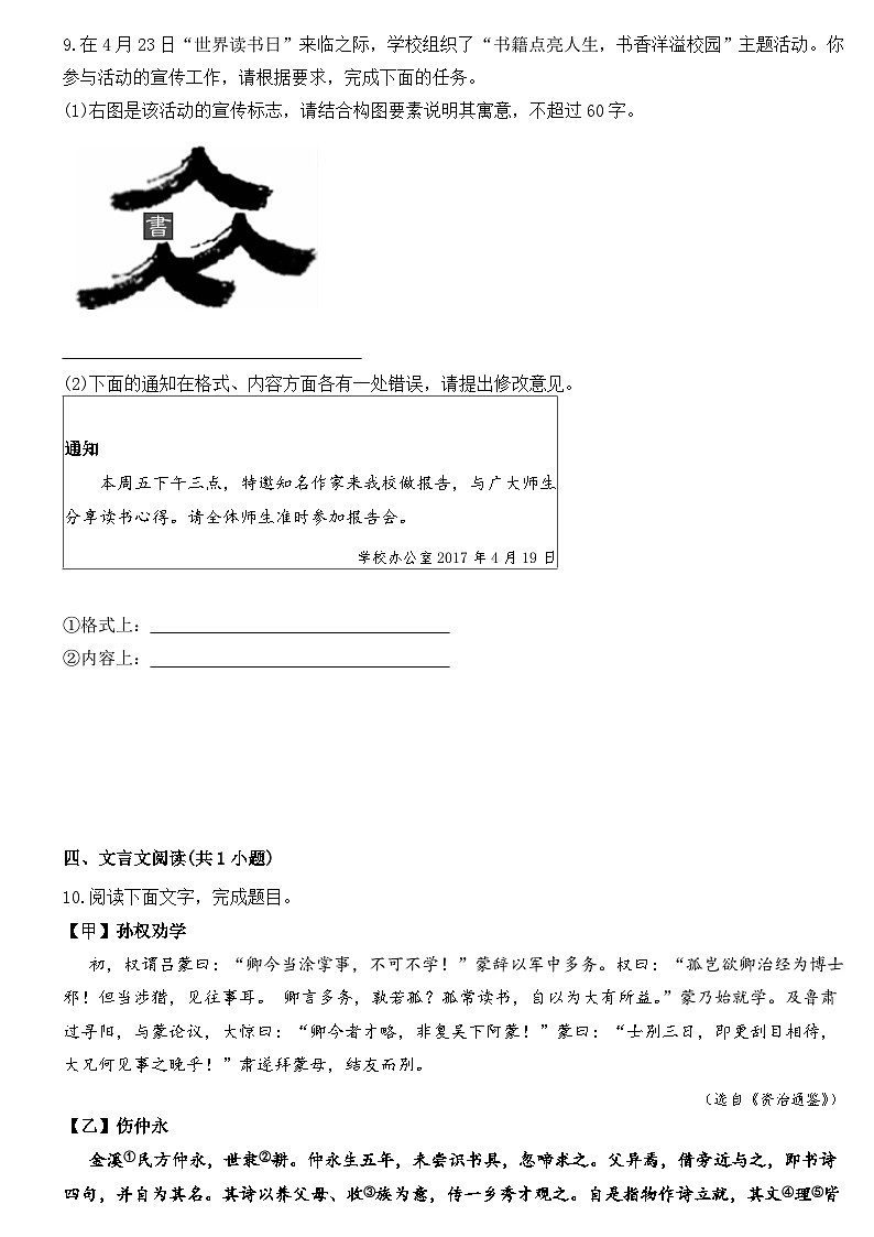 部编版初中语文七年级下册第4课《孙权劝学》同步练习题第2页