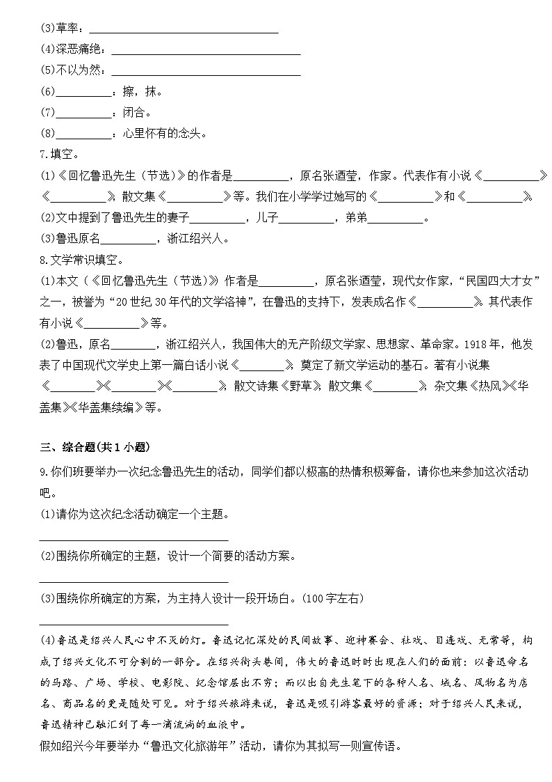 部编版初中语文七年级下册第3课《回忆鲁迅先生》同步练习题第2页
