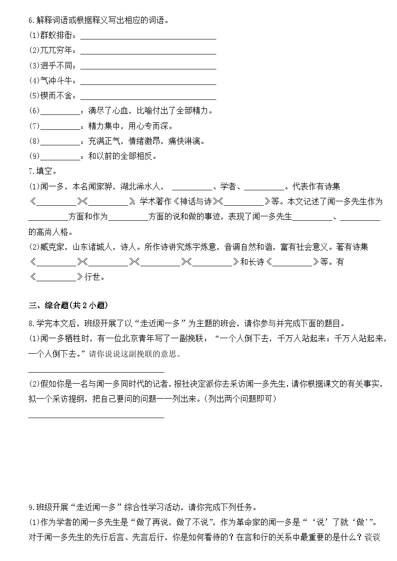 部编版初中语文七年级下册第2课《说和做——记闻一多先生言行片段》同步练习题02