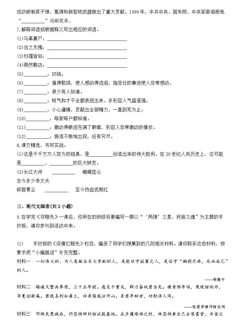 部编版初中语文七年级下册第1课《邓稼先》同步练习题第2页