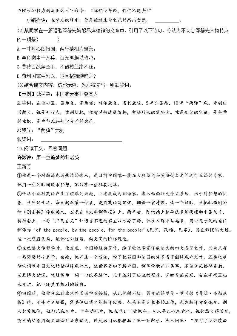 部编版初中语文七年级下册第1课《邓稼先》同步练习题第3页