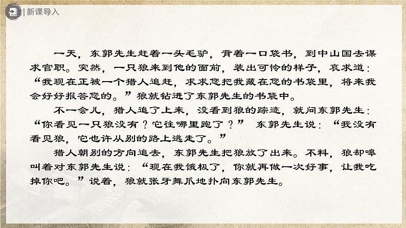 【部编版】七上语文  18《狼》（第1课时）（课件+教案+学案）03