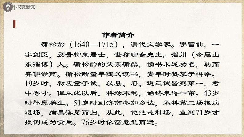 【部编版】七上语文  18《狼》（第1课时）（课件+教案+学案）05