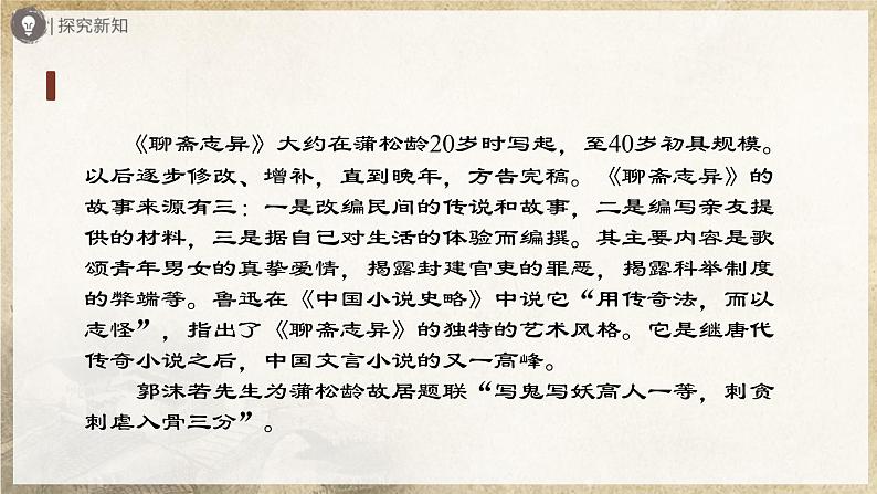 【部编版】七上语文  18《狼》（第1课时）（课件+教案+学案）06