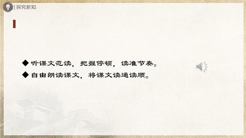 【部编版】七上语文  18《狼》（第1课时）（课件+教案+学案）07