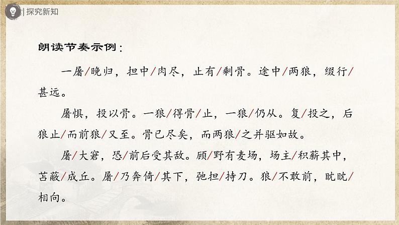 【部编版】七上语文  18《狼》（第1课时）（课件+教案+学案）08