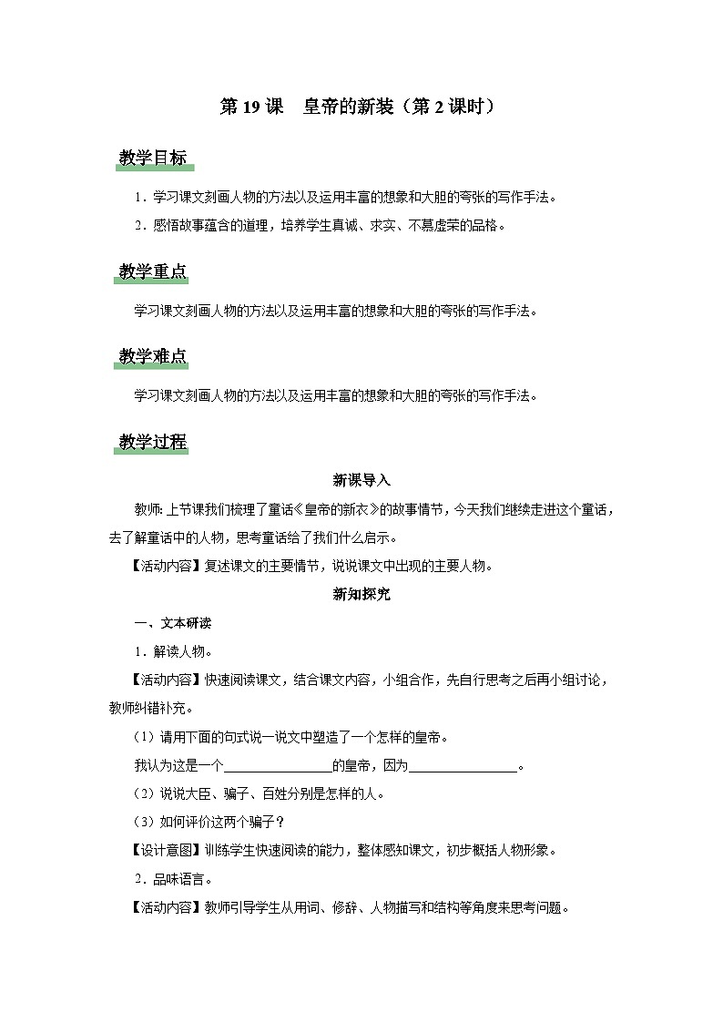 【部编版】七上语文  19《皇帝的新装》（第2课时）（课件+教案+学案）01