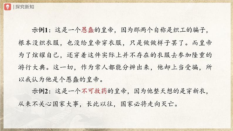 【部编版】七上语文  19《皇帝的新装》（第2课时）（课件+教案+学案）04