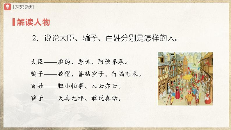 【部编版】七上语文  19《皇帝的新装》（第2课时）（课件+教案+学案）06