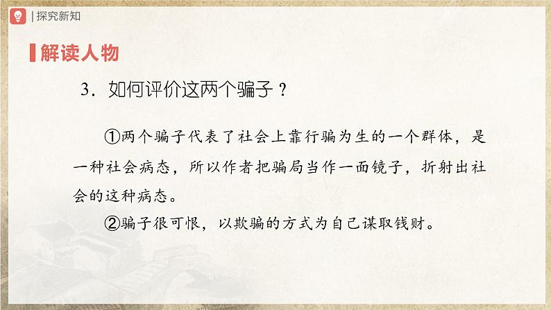 【部编版】七上语文  19《皇帝的新装》（第2课时）（课件+教案+学案）07