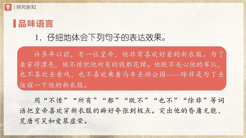 【部编版】七上语文  19《皇帝的新装》（第2课时）（课件+教案+学案）08