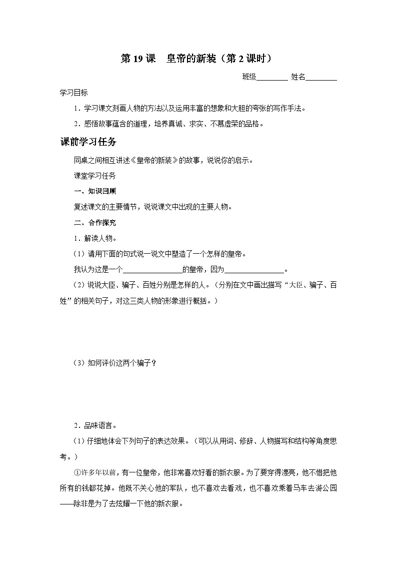 【部编版】七上语文  19《皇帝的新装》（第2课时）（课件+教案+学案）01