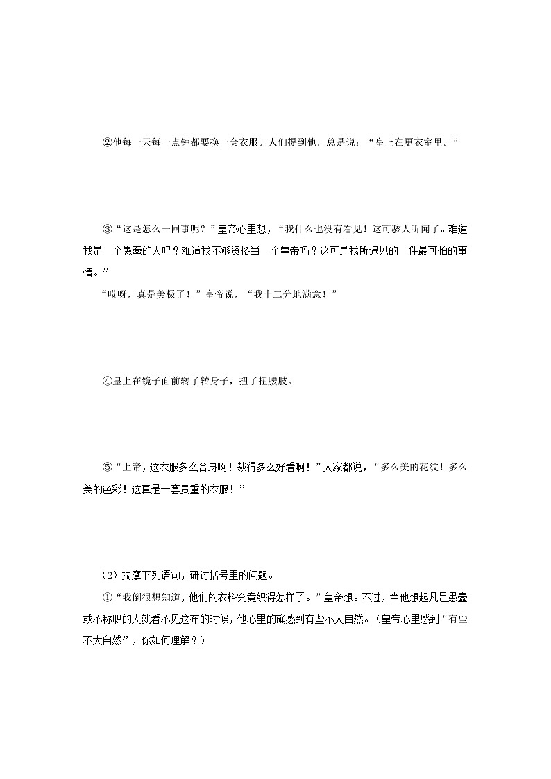 【部编版】七上语文  19《皇帝的新装》（第2课时）（课件+教案+学案）02