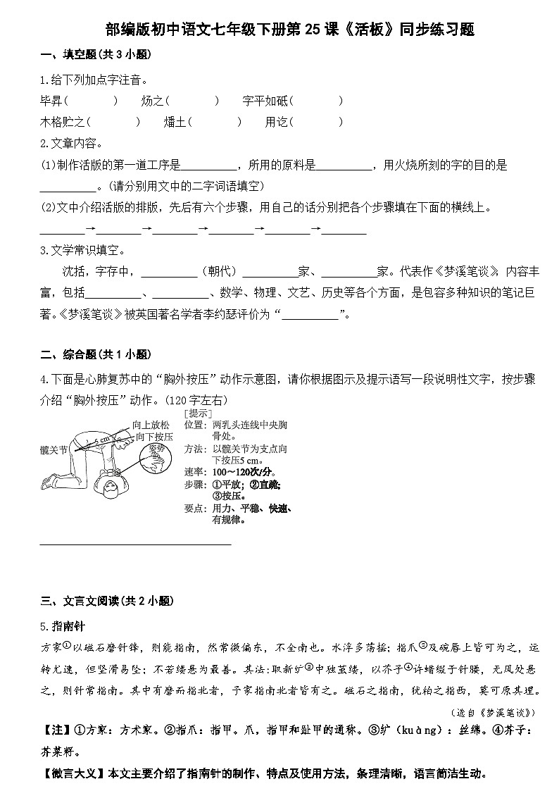 部编版初中语文七年级下册第25课《活板》同步练习题01
