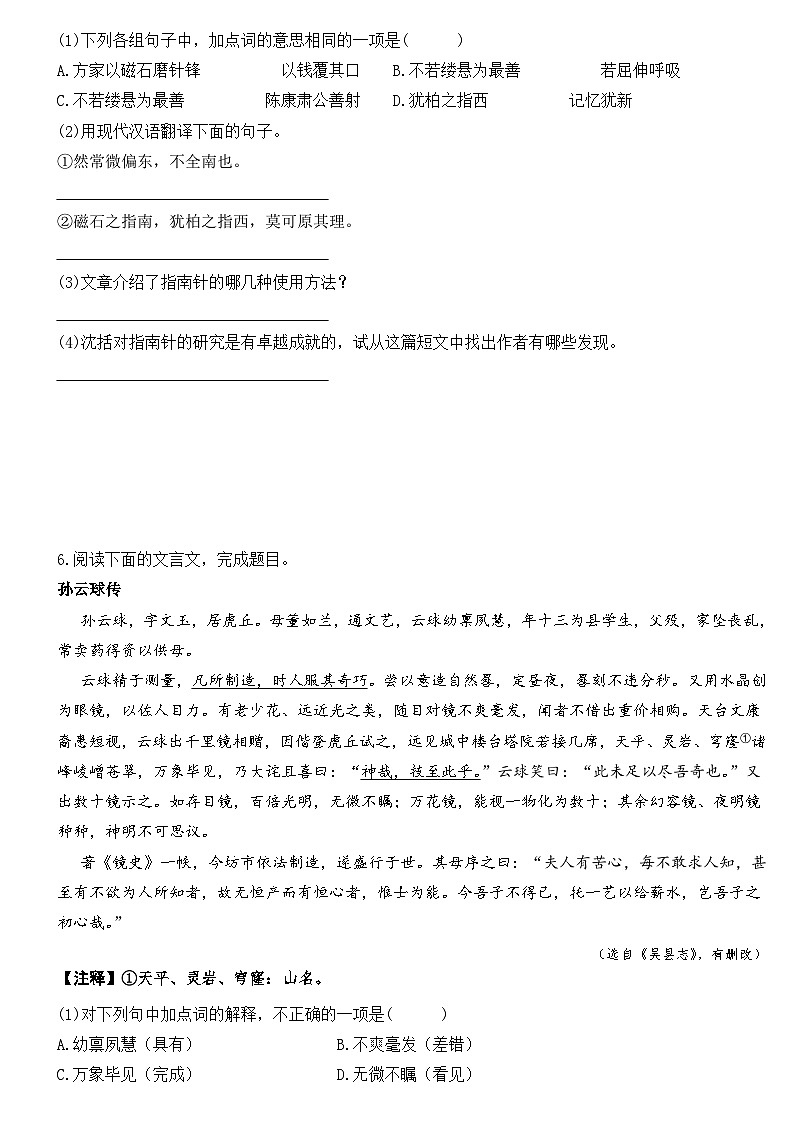 部编版初中语文七年级下册第25课《活板》同步练习题02