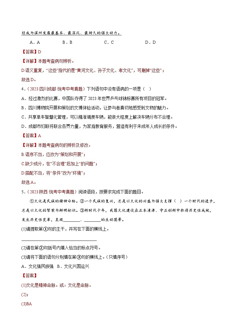 2023年中考语文真题分类汇编——专题03  句子（全国通用）02