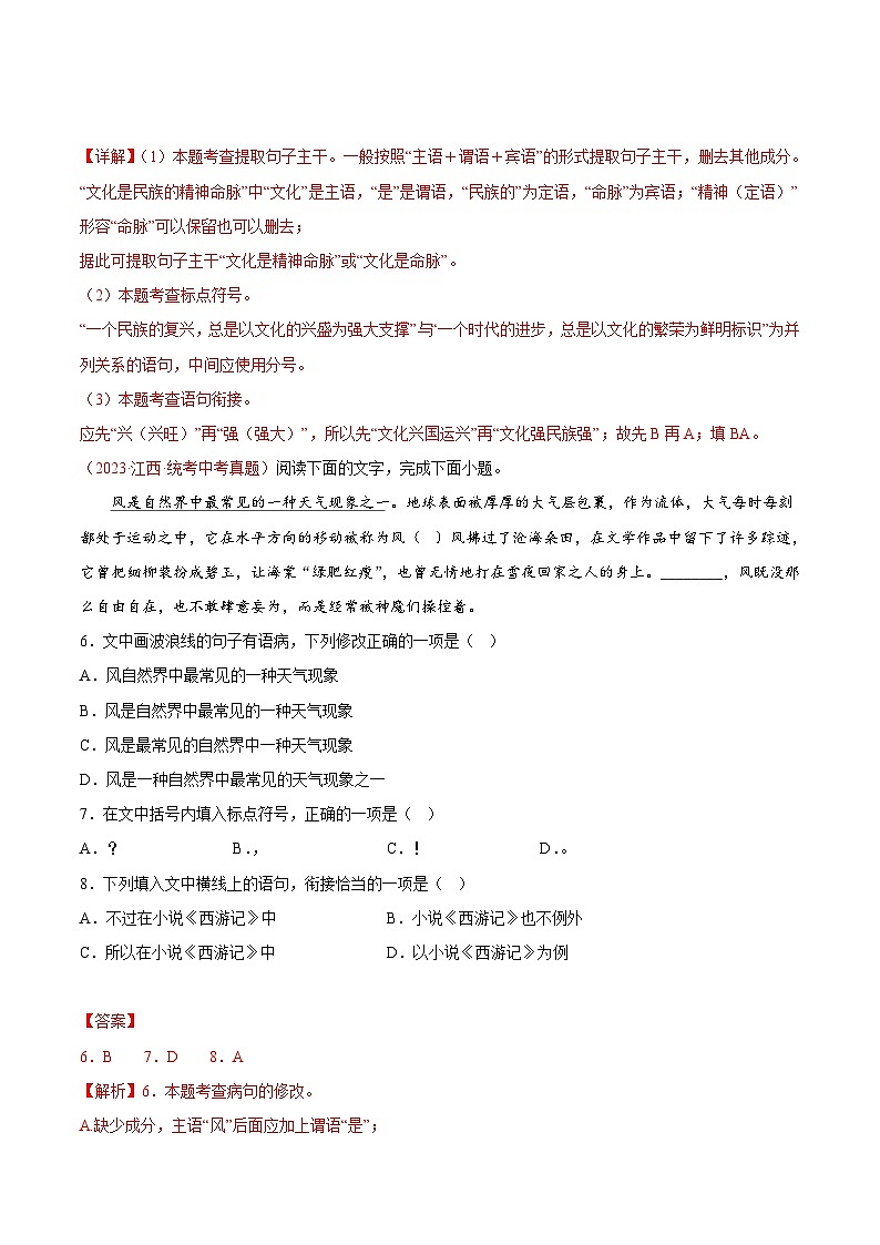 2023年中考语文真题分类汇编——专题03  句子（全国通用）03