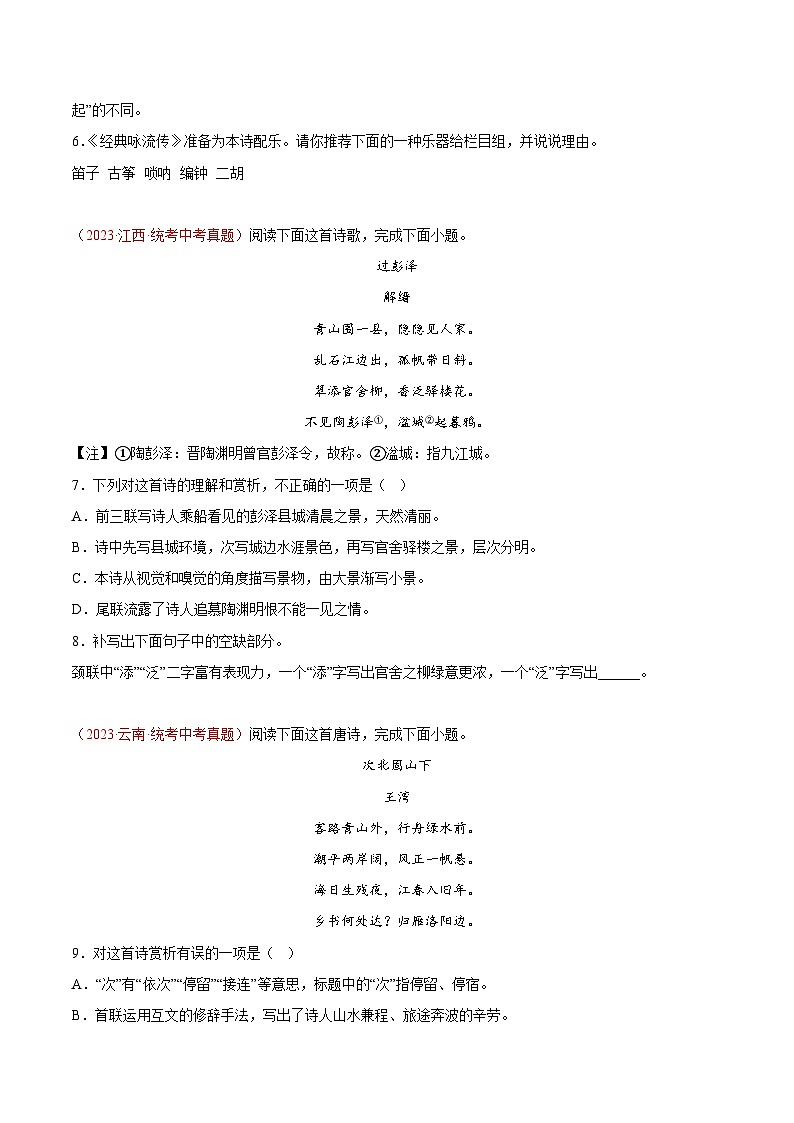 2023年中考语文真题分类汇编——专题06  古诗鉴赏（全国通用）03