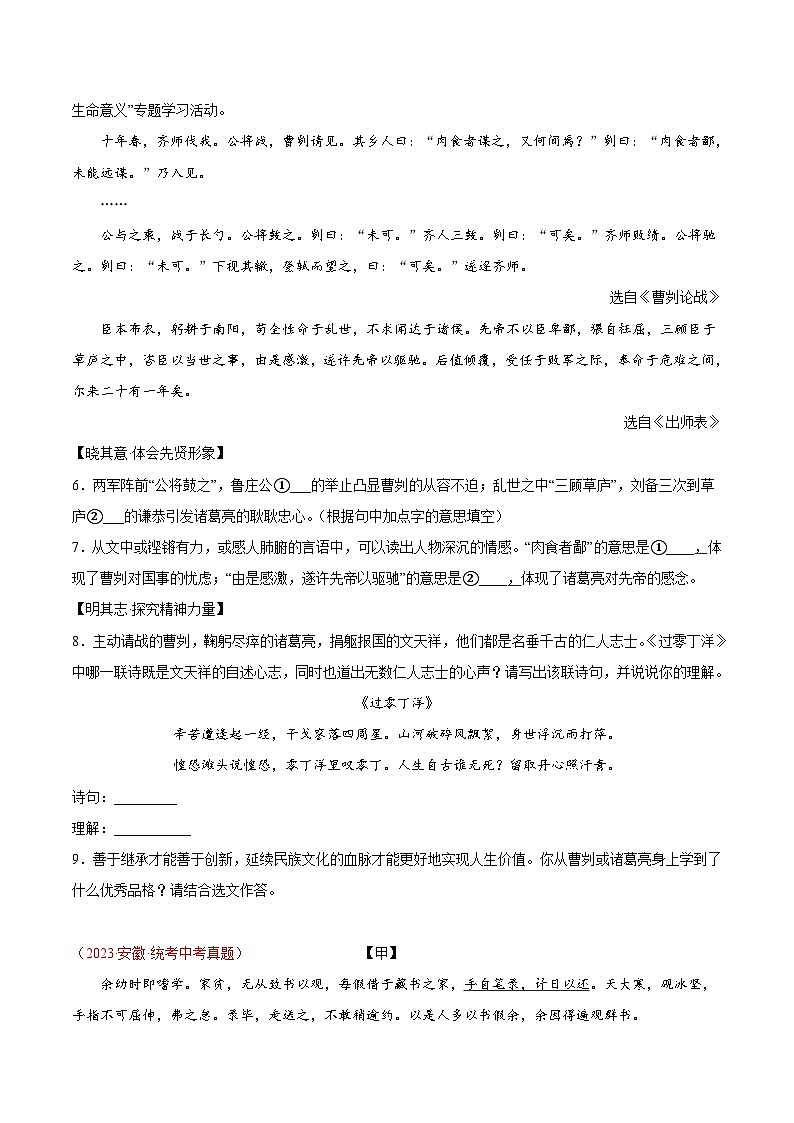 2023年中考语文真题分类汇编——专题07  文言文阅读（全国通用）02