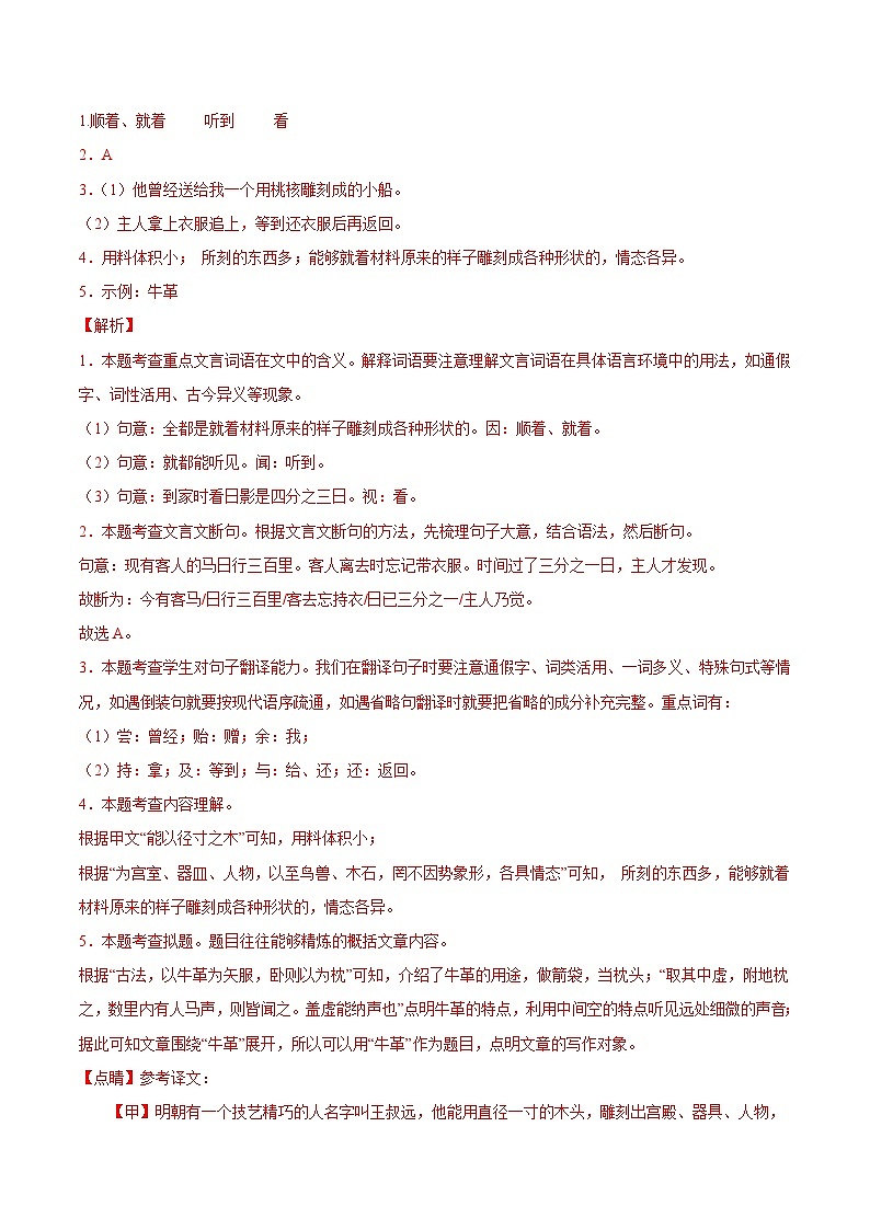 2023年中考语文真题分类汇编——专题07  文言文阅读（全国通用）02