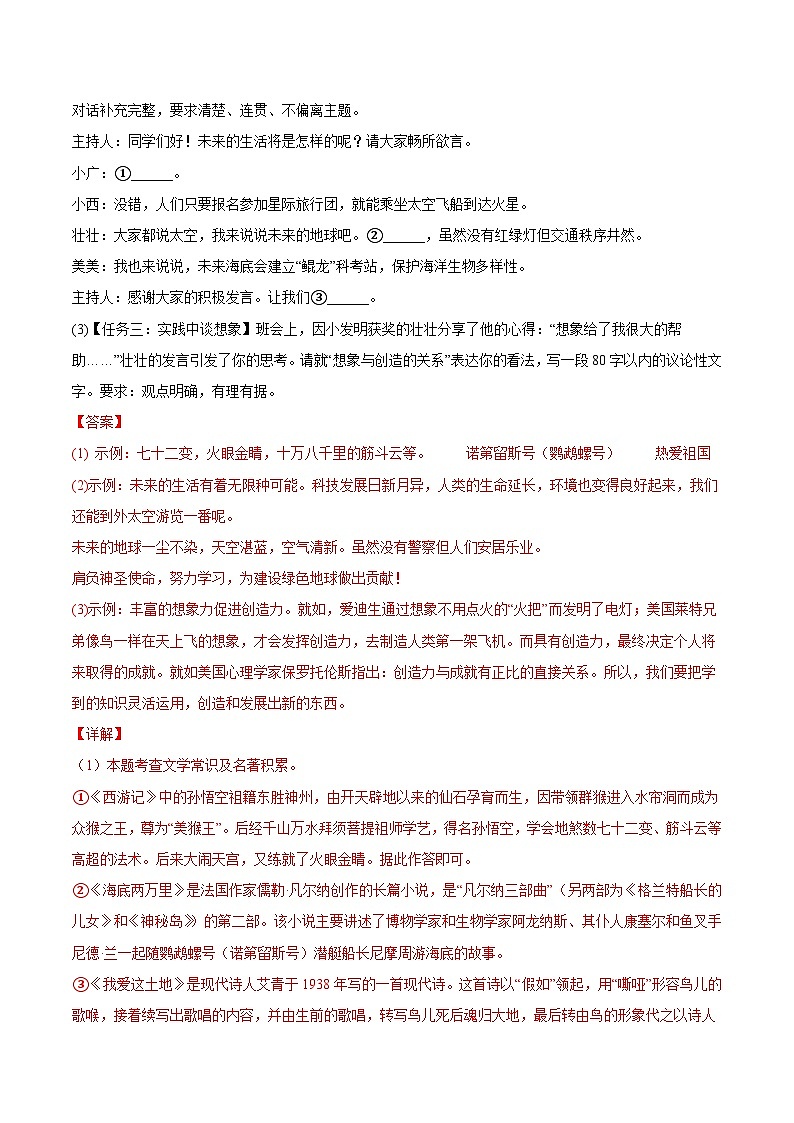 2023年中考语文真题分类汇编——专题08  名著阅读（全国通用）02