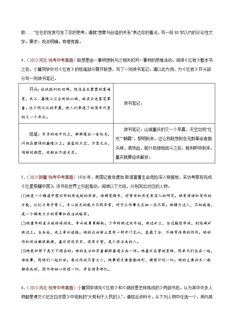 2023年中考语文真题分类汇编——专题08  名著阅读（全国通用）02