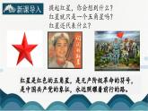 人教版部编版8上语文名著导读《红星照耀中国》课件