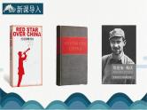 人教版部编版8上语文名著导读《红星照耀中国》课件